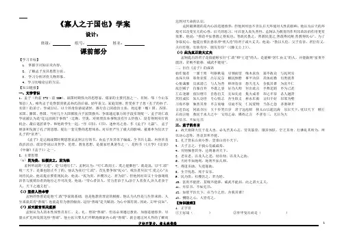 高中语文《寡人之于国也》学案