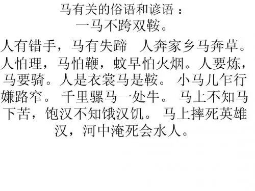 马的成语