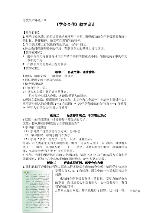 苏教版六年级语文下册《文  14 学会合作》教学设计_17