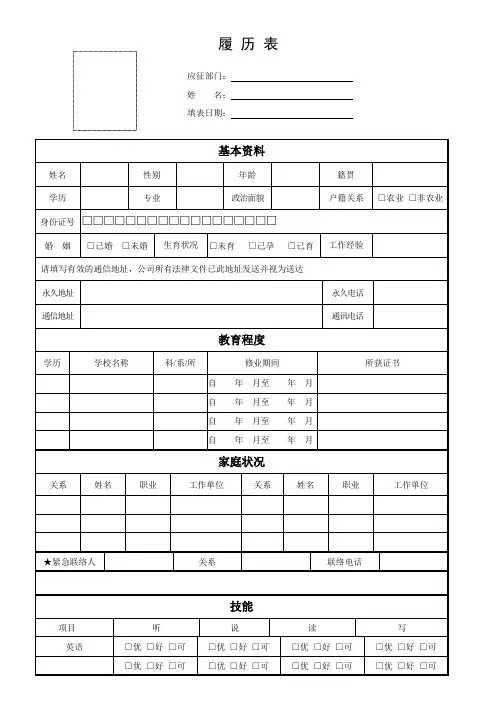人事履历表(标准)