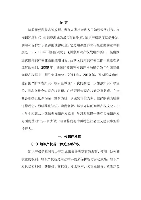 知识产权知识 2
