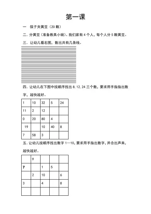 专注力训练教案(-一)