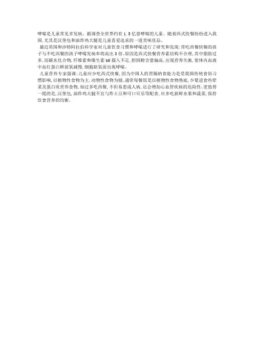 汉堡薯条对孩子的危害