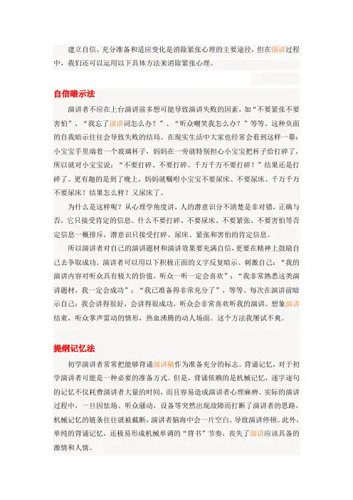 克服紧张心理的七个方法