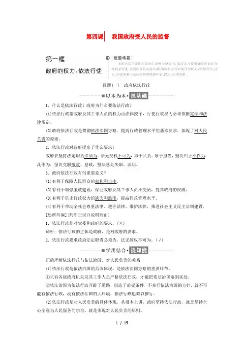 高中政治第二单元为人民服务的政府第四课我国政府受人民的监督教学案新人教版必修