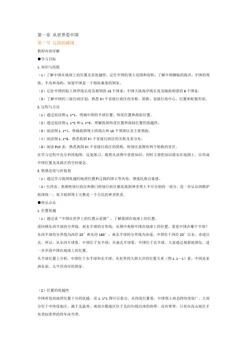 八年级上册地理复习资料