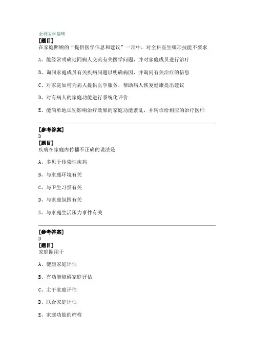 全科医学基础