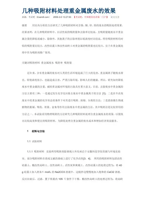 吸附重金属离子