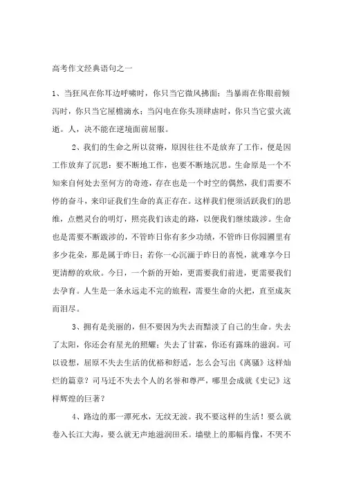 高考作文经典语句之一