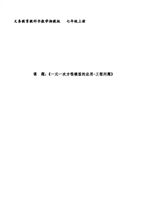 一元一次方程模型的应用-工程问题公开课优质课教学设计及点评