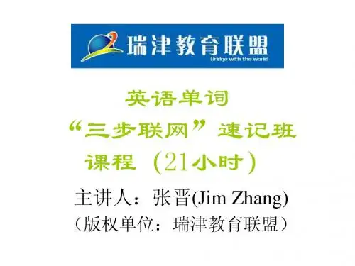 《三步联网法》课件(1-17小时)