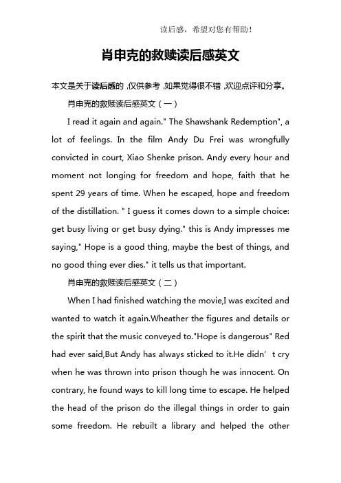 肖申克的救赎读后感英文