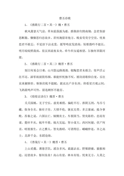 曹丕 诗歌