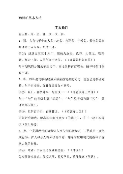 文言文翻译的5种基本方法
