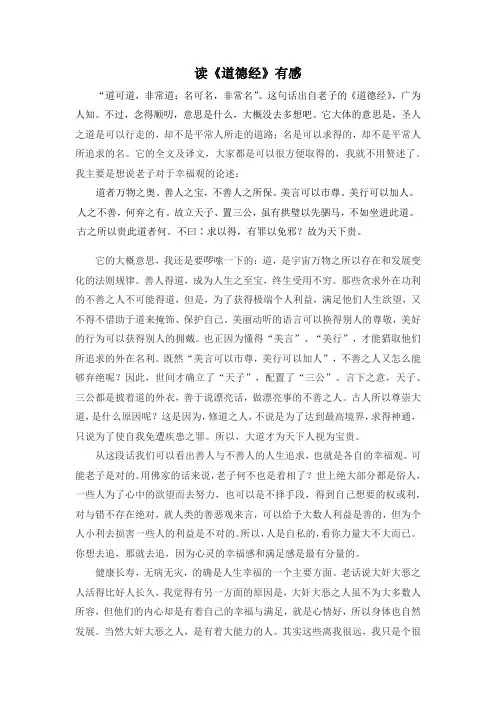道德经
