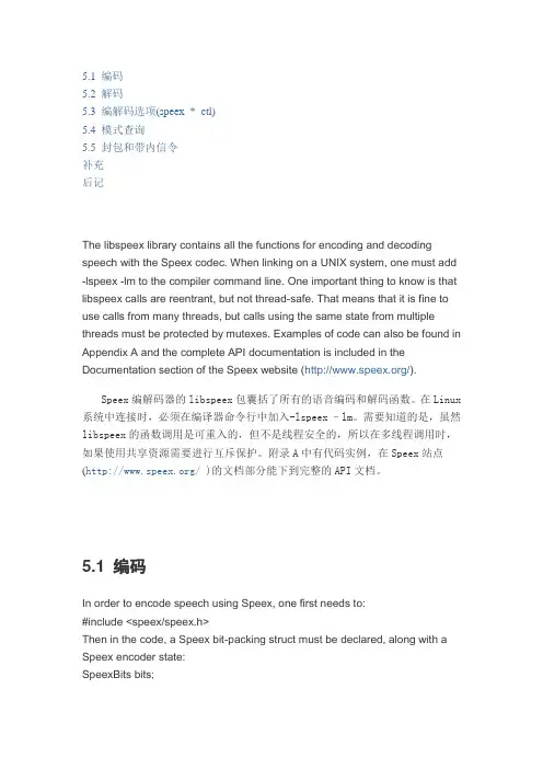 Speex手册----Speex编解码API的使用libspeex