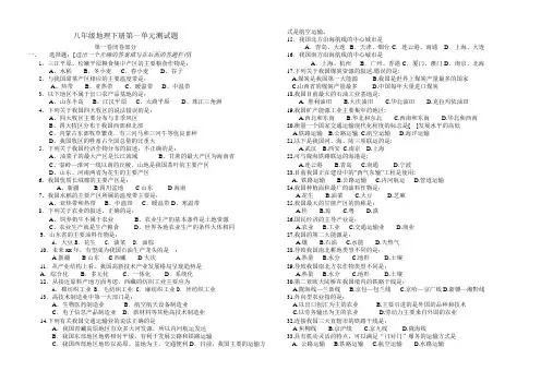 湘教版八年级地理下册第一单元测试题湘教版