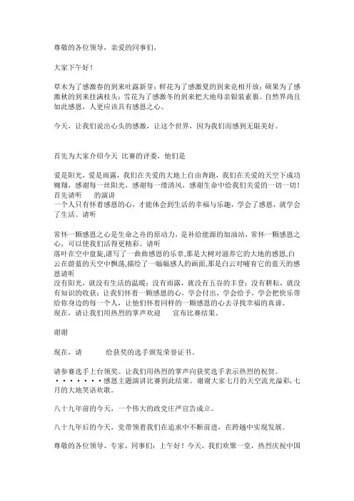 尊敬的各位领导 2