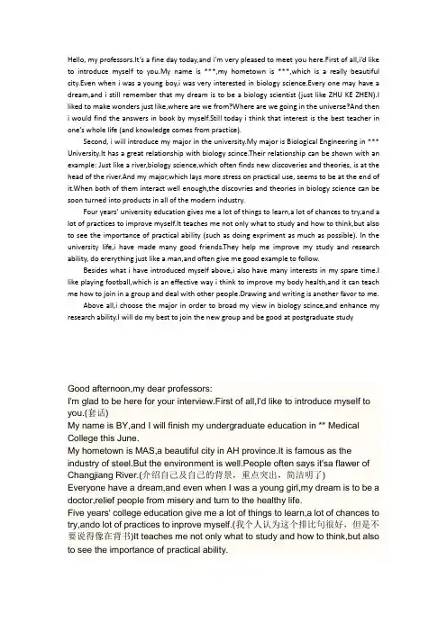 研究生复试英语口语自我介绍