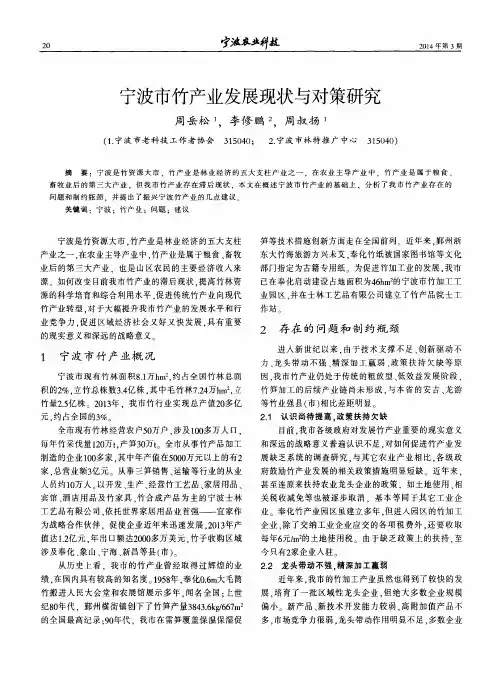 宁波市竹产业发展现状与对策研究