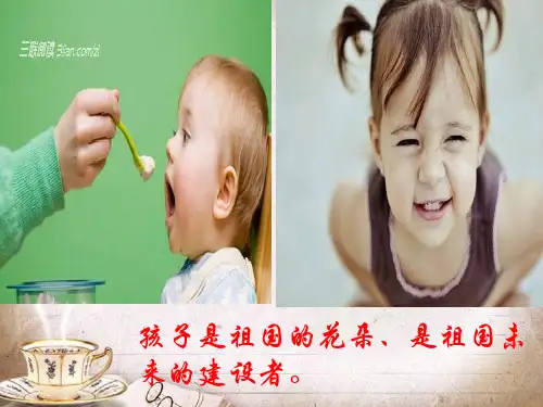第三章 幼儿教师职业道德规范