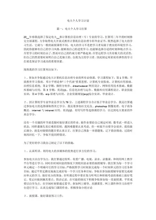 电大个人学习计划