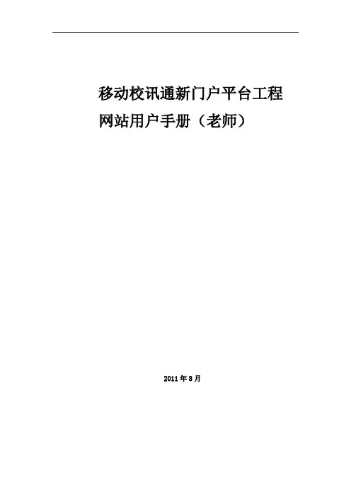 校讯通网站用户使用手册(老师)