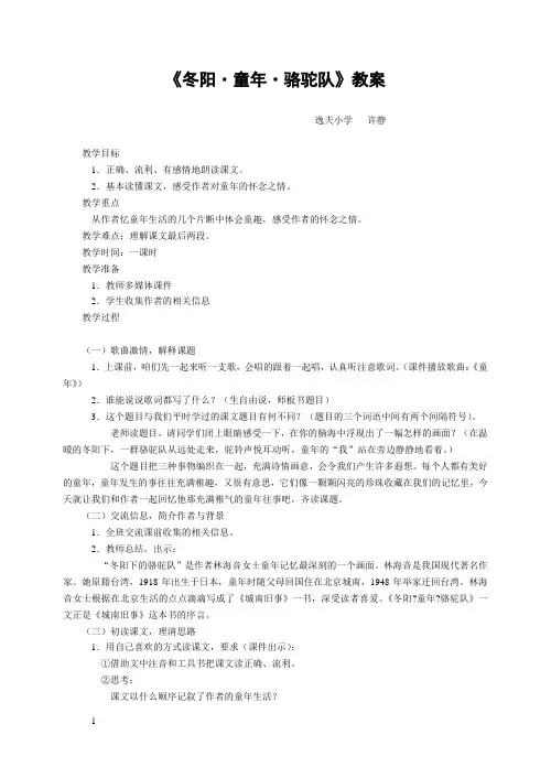 《冬阳童年骆驼队》