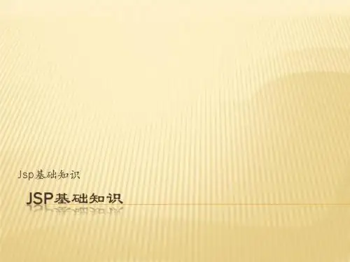 jsp基础知识备份