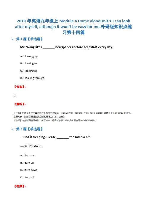 2019年英语九年级上Module 4 Home aloneUnit 1 I can look af