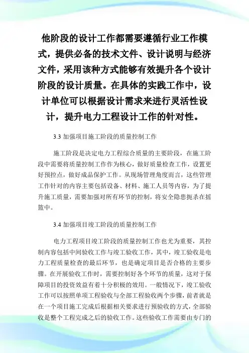 基于安全管理的电力工程论文.doc