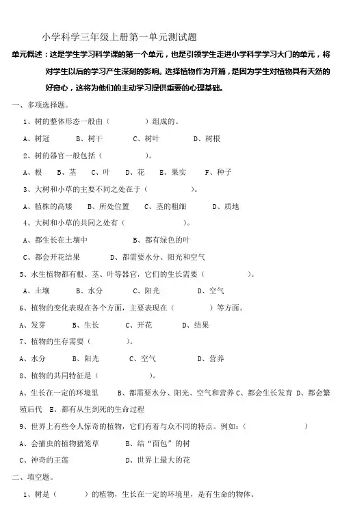 小学科学三年级上册第一单元测试题 2