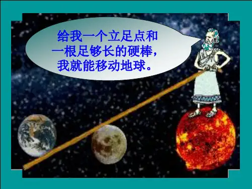 八年级物理杠杆课件