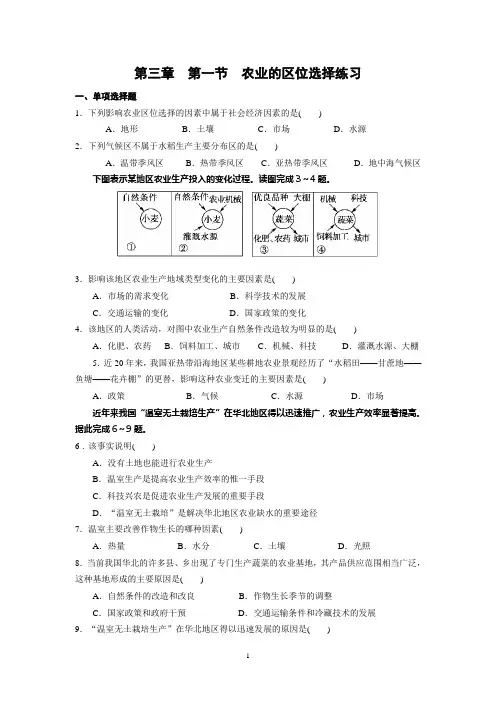 农业的区位选择练习