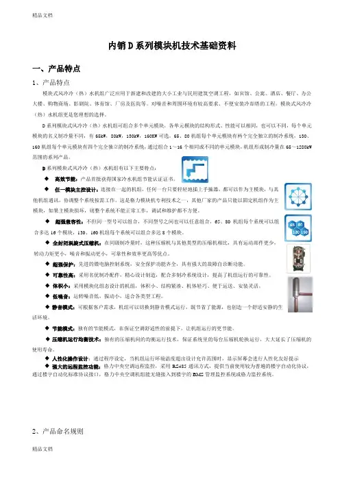 格力D系列模块机技术基础资料资料讲解