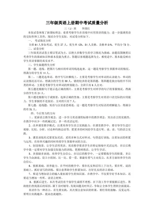 三年级英语上册期中考试质量分析