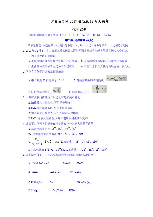 高三12月大联考化学试卷Word版含答案