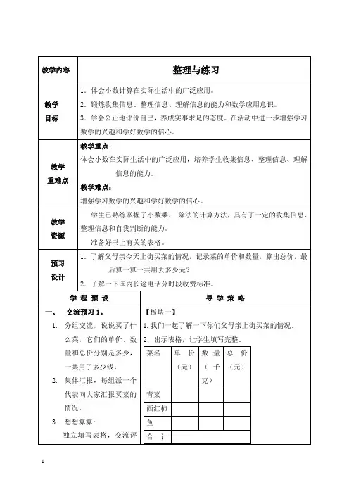 苏教版五年级上册数学教案 整理与练习 1教学设计