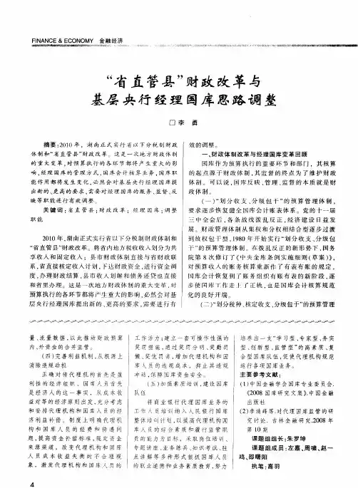 “省直管县”财政改革与基层央行经理国库思路调整