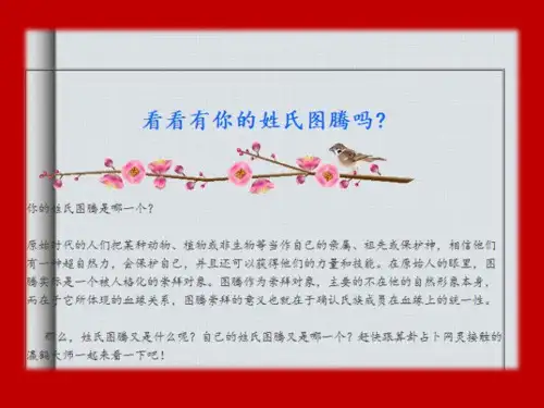 中华姓氏图腾大全