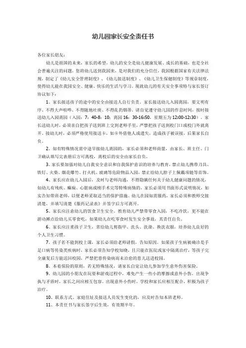 幼儿园家长安全责任书