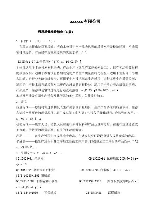 通用质量检验标准