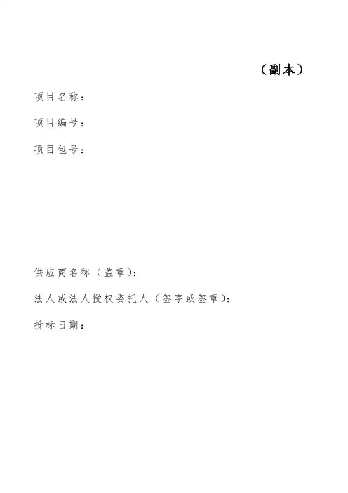 医院设备采购投标书