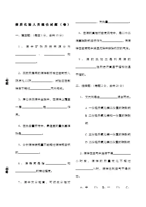 煤质化验员测试题附答案 3