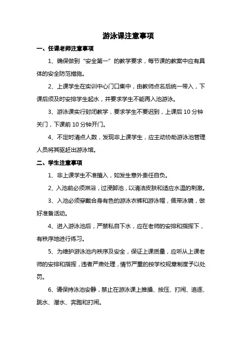 游泳课注意事项