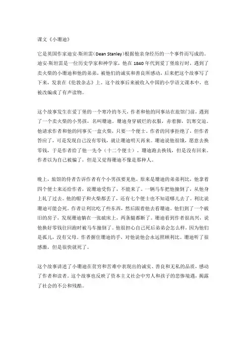 课文《小珊迪》