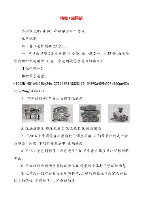 2019年济南中考化学试卷真题