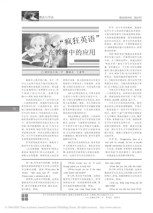 _疯狂英语_在教学中的应用