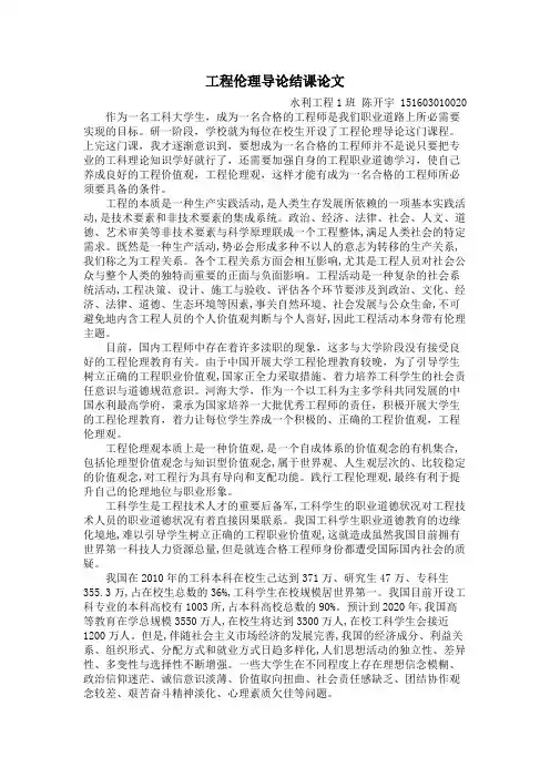 工程伦理导论