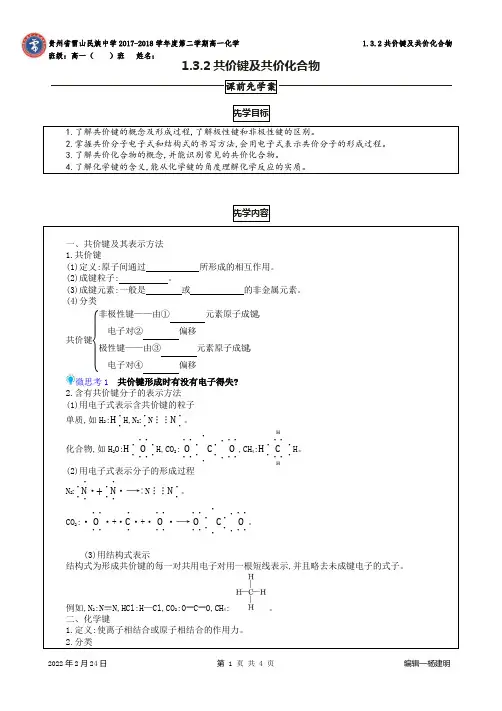 共价键及共价化合物